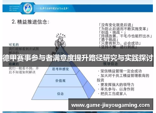 德甲赛事参与者满意度提升路径研究与实践探讨