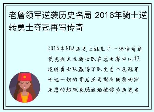 老詹领军逆袭历史名局 2016年骑士逆转勇士夺冠再写传奇